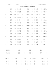 二年级上册语文期末归类复习