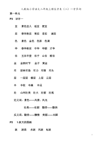 二年级上册语文生字组词(一字多词整理版)