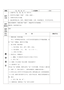 二年级上教案(书法)