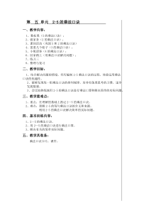 二年级上数学第五单元教案