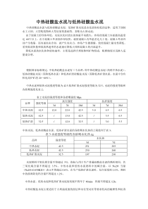 中热硅酸盐水泥与低热硅酸盐水泥性能