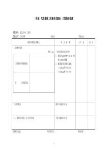 (中级)汽车维修工实操考试题目凸轮轴的检测