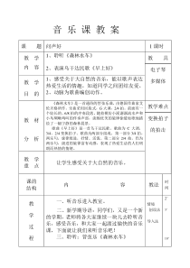 二年级上电子教案音乐