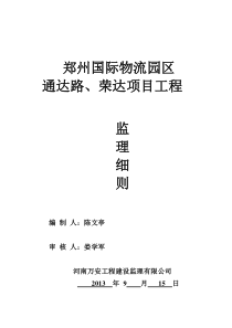 中牟商都道路监理实施细则