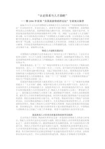 中物联高级物流师论坛——认证体系与人才战略