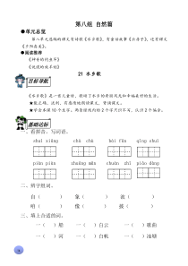 二年级上语文资源评价第八单元原题MicrosoftWord文档