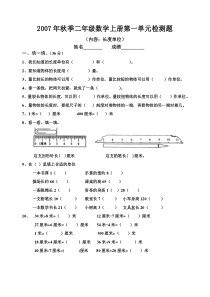 二年级上长度单位练习题