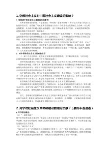 中特政治八大题答案整理