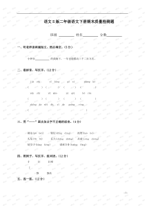 二年级下册S版期末测试题2