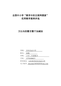 二年级下册万以内整百整千加减法