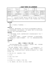 二年级下册典型错例(24)