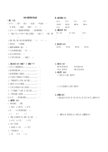 二年级下册数学期末考试试卷