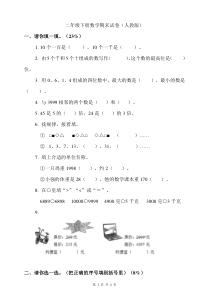 二年级下册数学期末试卷(人教版)