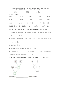 二年级下册数学第一二单元周考测试题