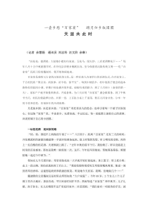 中秋乡愁新闻稿