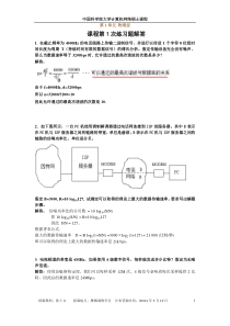 中科院大学计算机网络习题答案