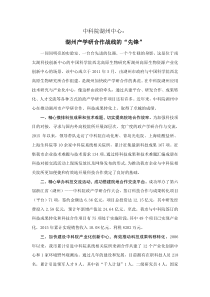 中科院湖州中心湖州产学研合作战线的先锋