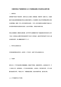 中科院硕博连读培养方案