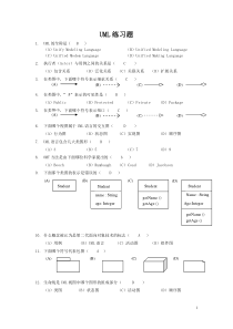 UML练习题全