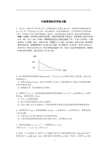 中级微观经济学练习