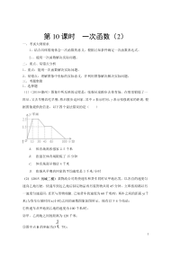 中考一轮复习学案一次函数2