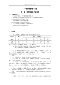 中级财务管理作业习题20151102