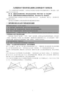 中考二轮之冲刺(几何图形的不变性和变化规律以及特殊条件下的特定性)