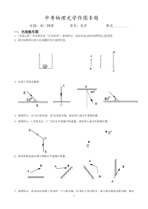 中考光学作图专题