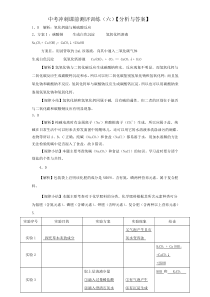 中考冲刺课前测评训练6分析与答案