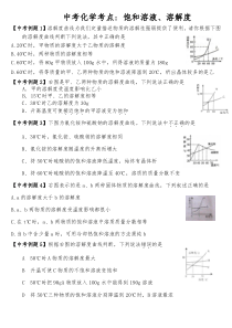 中考化学考点饱和溶液溶解度