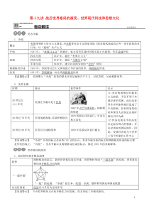 中考历史考点基础复习九年级世界现代史第十九讲战后世界格局的演变世界现代科技和思想文化新人教版