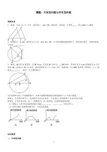 中考复习学案12开放性问题与存在性问题