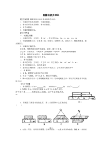 中考复习长度时间及其测量学案