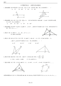 中考数学三角形四边形求角度专项复习题(含答案)