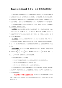 中考数学专题复习之二待定系数法