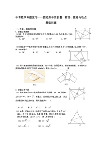 中考数学专题复习四边形中的折叠剪切旋转与动点最值问题