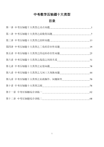 中考数学压轴题十大类型经典题目