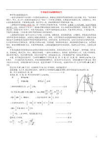 中考数学压轴题解题技巧及训练