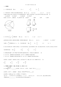 中考数学模拟试卷