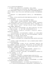 中考文言文开放性试题示例及答案