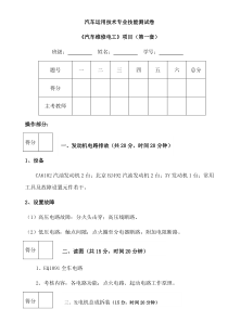 (方案2) 汽车技能测试题库(测试组用、维修电工)