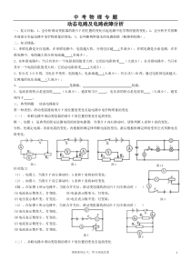 中考物理专题_动态电路问题