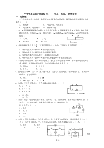 中考物理试题分类选编(5)----电阻欧姆定律(好)