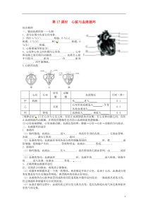 中考生物复习练习第17课时心脏与血液循环试题