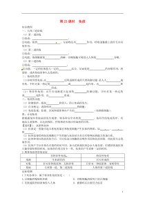 中考生物复习练习第23课时免疫试题