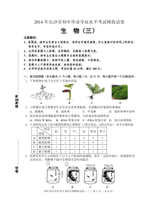 中考生物模拟卷生物(三)