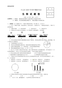 中考生物模拟考试卷及答案