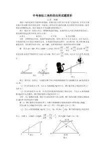 中考相似三角形的应用试题赏析