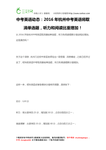 中考英语动态2016年杭州中考英语将取消单选题,听力和阅读比重增加