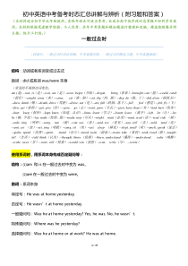 中考英语时态全解之一般过去时(附中考真题点拨习题以及答案)